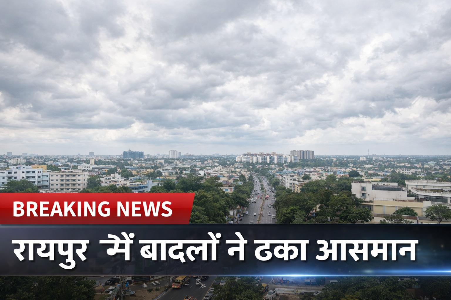 छत्तीसगढ़ में बदला मौसम, रायपुर और बिलासपुर में छाए बादल