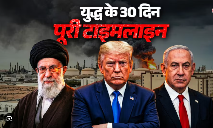 ईरान–अमेरिका–इज़राइल तनाव बढ़ा