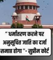 TCS नासिक केस: जबरन धर्मांतरण को ‘आतंकी कृत्य’ घोषित करने की मांग, सुप्रीम कोर्ट में याचिका  Slug: