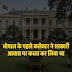 भोपाल के पहले कलेक्टर ने सरकारी आवास पर कब्जा कर लिया था, हाई कोर्ट में हुआ खुलासा